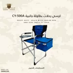 كرسي رحلات بطاولة جانبية CY-500A